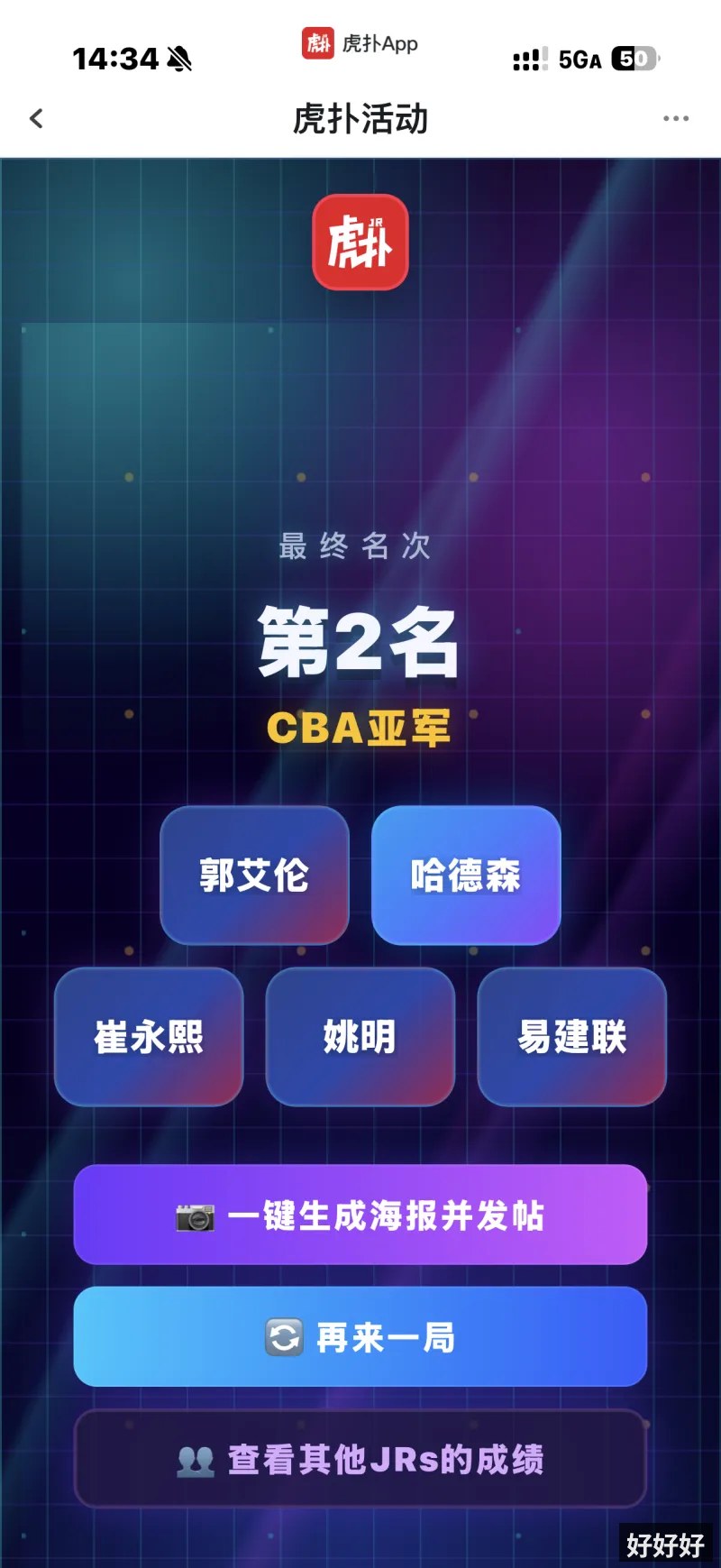好好好
